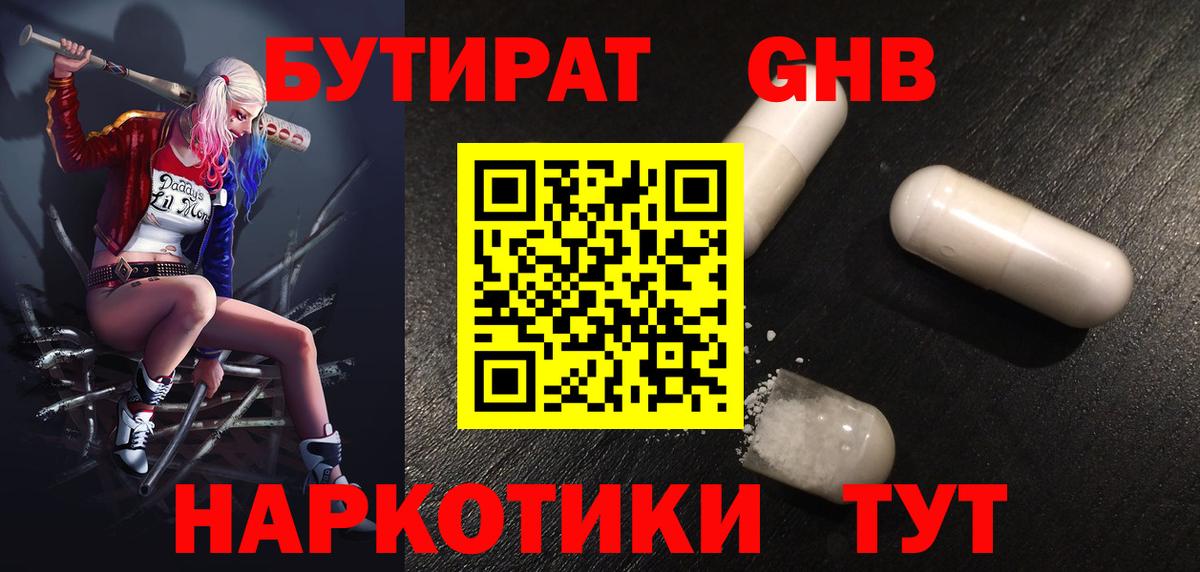 Бутират оксибутират  Вход с VPN  Чебоксары 