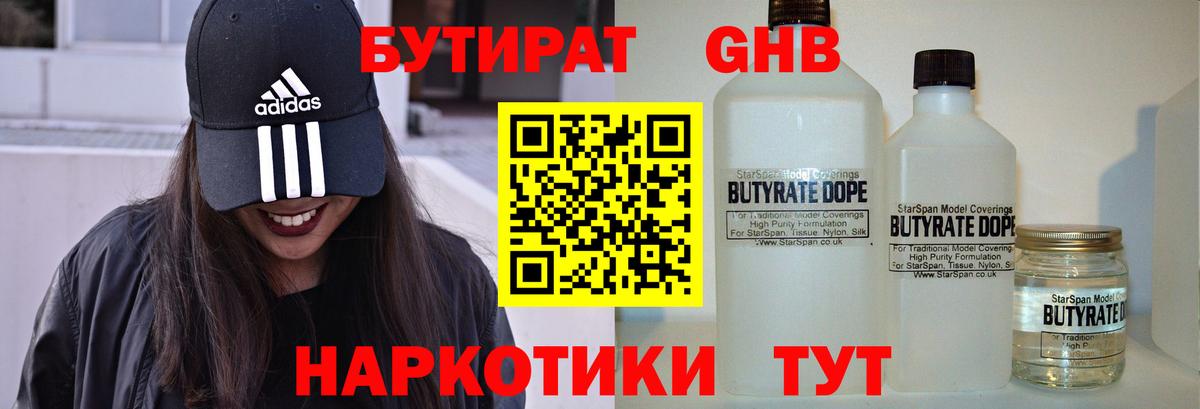 БУТИРАТ бутик Чебоксары
