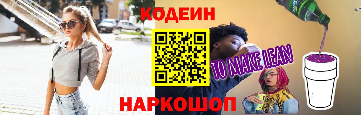 Кодеин напиток Lean (лин)  Codein напиток Lean (лин)  Чебоксары  Вход с VPN 